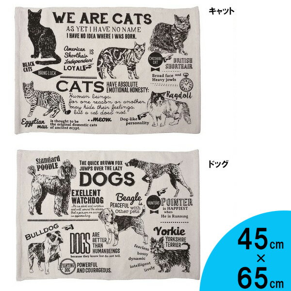 コットンマット キャット ドッグ スモールサイズ 45cm×65cm ■ マット リビング キッチン 生活雑貨 猫 犬