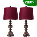 ヴィンテージ調 テーブルランプ 2個セット ワインレッド ■ 照明器具 インテリア シック ラグジュアリー ブロンズ 寝室 ベッドサイド