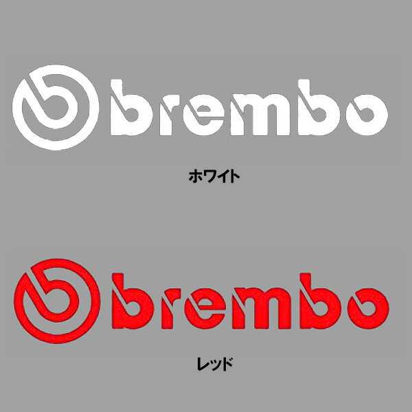 ステッカー brembo ブレンボ デカール 縦3cm×横16.5cm ホワイト レッド ■シール カーステッカー ロゴ