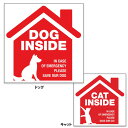 ステッカー DOG INSIDE ドッグ インサイド 犬がいます CAT INSIDE キャット インサイド 猫がいます デカール 縦12.5cm×横12.5cm ■ シール ペット 救助