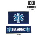 ワッペン スターオブライフ PARAMEDIC エンブレム 刺繍 パッチ 2ピースセット ベルクロ式着脱タイプ ■ EMT Star Of Life パラメディック 救急救命士 救急 雑貨 小物 コスプレ ハロウィン ハロウィーン