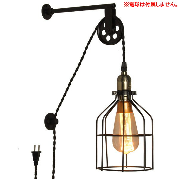 レトロ調 ウォールランプ 滑車付き ブラック ■ インダストリアル 吊り下げ 壁掛け 照明 インテリア 雑貨 おしゃれ ライト