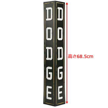 【ブリキ看板】【ダッジ】ウォール アート DODGE ビンテージ調 エンボス 大型 看板 68.5cm×14cm×7.5cm 取付チェーン付き【インテリア 雑貨 壁掛け 車 カーブランド ブラック ホワイト イエロー】