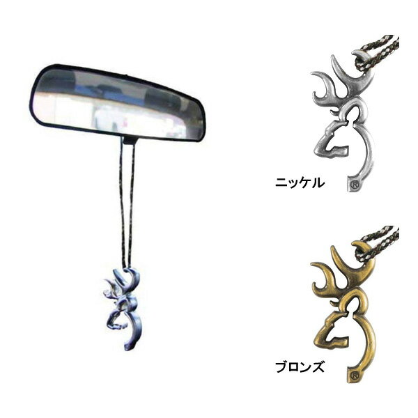 Rakuten - 【ブローニング】エンブレム ルームミラーハンガー ニッケル ブロンズ【BROWNING 雑貨 車 吊り下げ 装飾】