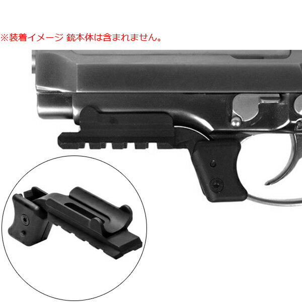 トリガーガード マウント ウィーバーレール BERETTA(ベレッタ)92/M9用 ブラック