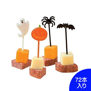 ハロウィン プラスチック ピックス 72本入り ■ ハロウィーン つまようじ 爪楊枝 料理 キッチン アウトドア BBQ パーティー