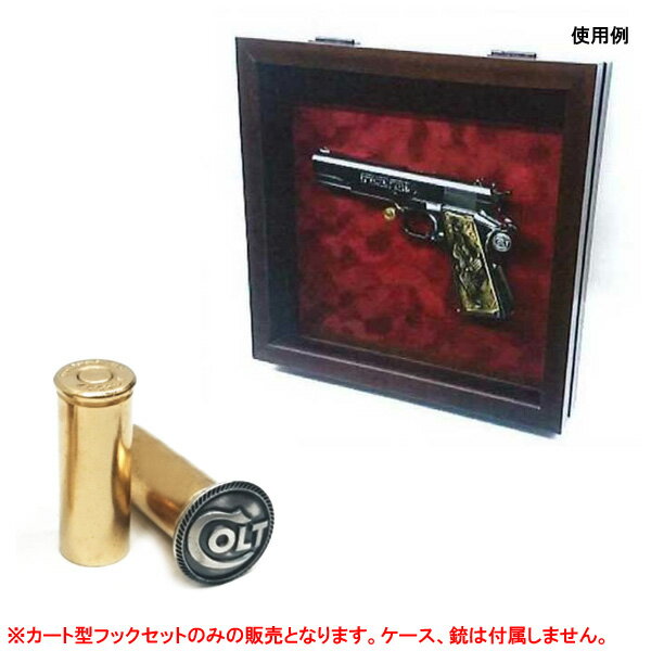 【ライト】【カート型フックセット】ディスプレイ型 木製コレクションケース用フック 45コルト ウィンチェスター【RIGHT COLT WINCHESTER ミリタリー ガン】