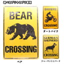 【ブリキ看板 プラスチック看板】道路標識風 横切るシリーズ（crossing） ベア ダートバイク ジャーマンシェパード（bear dirtbike germanshepherd）四角型【インテリア 雑貨】