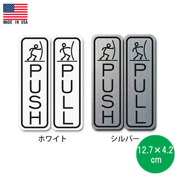 ドアプレート PUSH PULL 各1枚 2枚セット 約12.7cm×4.2cm ホワイト シルバー ■ 看板 サインプレート ドア 押す 引くのサムネイル