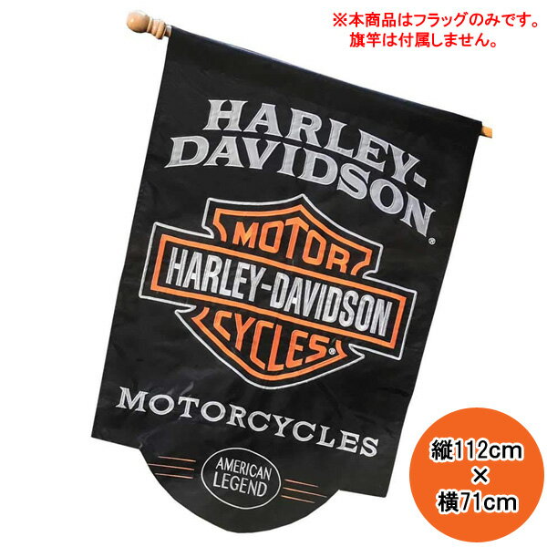 ハーレーダビッドソン フラッグ バー＆シールド ロゴ AMERICAN LEGEND 刺繍タイプ 112cm×71cm ■ Harley davidson 旗 壁掛け バイク バイカー ブラック オレンジ 旗竿は付属しません