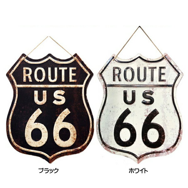 Rakuten - ブリキ 看板 ROUTE 66 ビンテージ調 エンボス サイン 50.5cm×40cm ブラック ホワイト 壁掛け用 麻紐付き ■ ルート66 ガレージ 店舗用 壁掛け インテリア ショップ 車 カー 雑貨