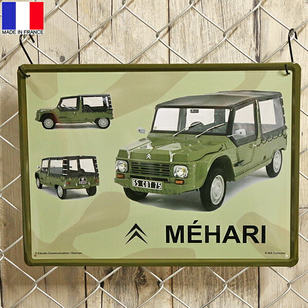 ブリキ看板 シトロエン メアリ ビンテージ調 エンボス サイン 30cm×40cm Made in France ■ CITROEN MEHARI フランス レトロ インテリア 壁掛け ショップ ガレージ