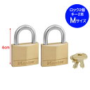 マスターロック 南京錠 真鍮製 Mサイズ 140T 錠2個・鍵2個セット ■ Master Lock 雑貨 キー 鍵 防犯