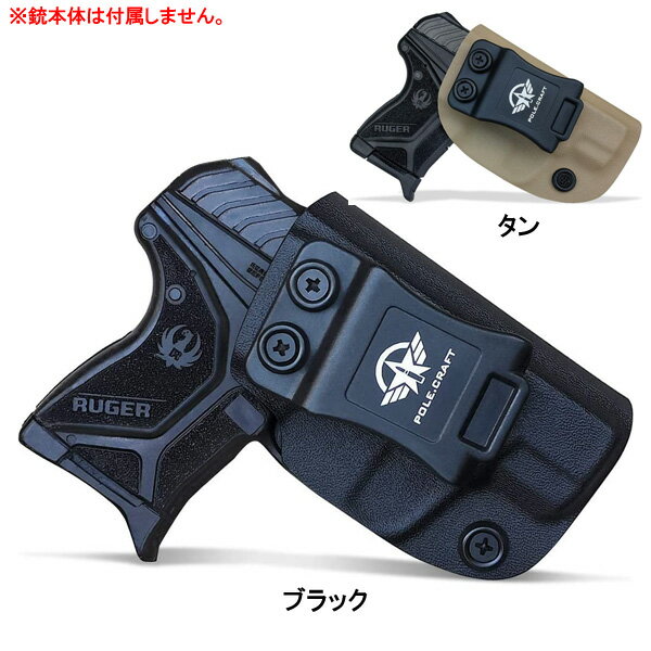 Rugar ルガー LCP2対応 IWB ホルスター 右利き用 左利き用 ブラック タン KYDEX製 実物用 POLE.CRAFT ミリタリーLCP LCP2 LCPII カイデックス