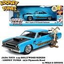 ミニカー ルーニー テューンズ 1970 プリムス ロードランナー ワイリー コヨーテ フィギュア付き ■ LOONEY TUNES Plymouth JADATOYS ROAD RUNNER WILEE COYOTE トイ おもちゃ 車