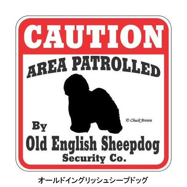 プラスチックサイン "CAUTION AREA PATROLLED" バーニーズマウンテンドッグ オールドイングリッシュシープドッグ セントバーナードがパトロール中 正方形 28cm×28cm ■ セキュリティー 注意 警告サイン 犬 ペット 動物 看板 壁掛け アメリカ製 庭 ガーデン [3]