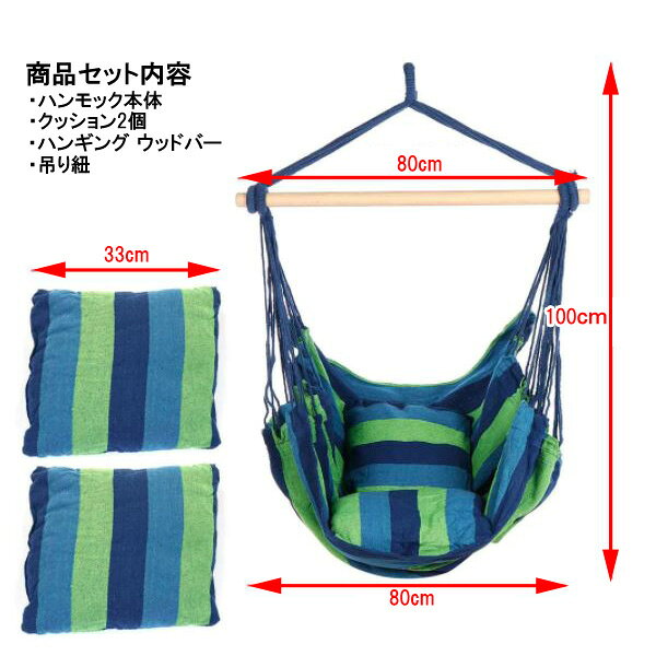 ハンモック クッション2個付き ハンモックチェア ブルー オレンジ ■ ハンギング ロープ スイング シート通販格安セール情報 楽天 通販