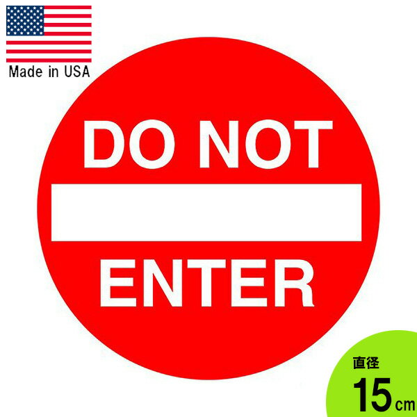 ステッカー "DO NOT ENTER" 立ち入り禁止 デカール 直径約15cm 赤色 ■ スタッフオンリー 警告 雑貨 小物 シール アメリカ製