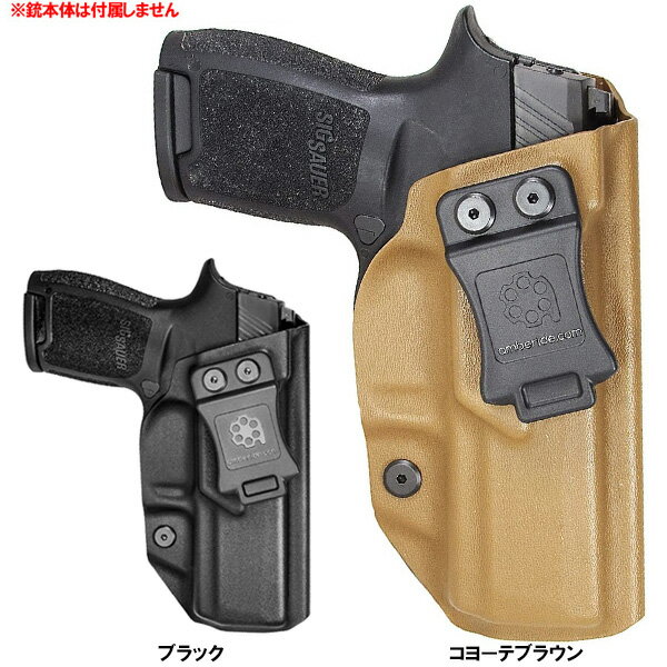 Amberide IWB (インサイドウエストバンド) ホルスター シグザウエル P320 コンパクト/キャリーモデル 用 コヨーテブラウン ブラック ■ Sig Sauer 実物用 銃 ガン ミリタリー