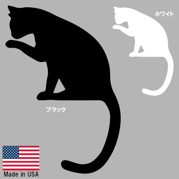 Rakuten - ステッカー 黒猫 白猫 シルエット 切り抜きデカール 縦13.5cm×横9.5cm ブラック ホワイト アメリカ製 ■ 猫 ネコ キャット ビニール 動物 雑貨 小物 サイン カーステッカー