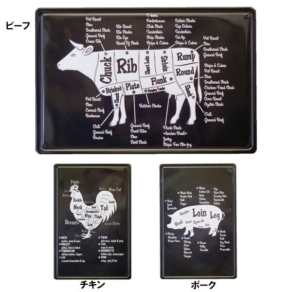 楽天MANCAVE 【マンケイブ】メタルサイン BEEF CHIKEN PORK 部位 エンボス仕様 アンティーク調 看板 20cm×30cm ■ 牛 鶏 豚 肉 パーツ インテリア 雑貨 ガレージ ブリキ看板 おしゃれ 飲食店