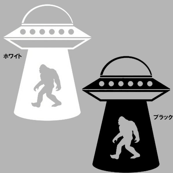 Rakuten - ステッカー UFO ビッグフット 切り抜きデカール 縦14cm×横10.5cm ホワイト ブラック ■ イエティ 雪男 宇宙人 UMA 雑貨 小物 サイン カーステッカー
