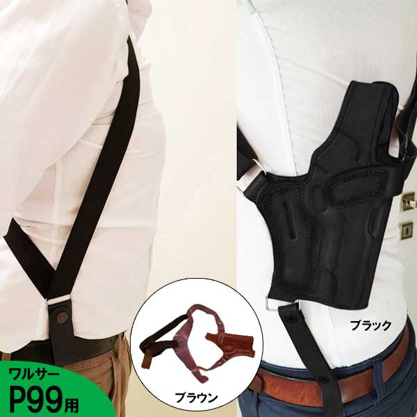 ワルサー P99用 ショルダーホルスター レザー製 ブラック ブラウン ■ Walther KoHolster 実物用 ミリタリー