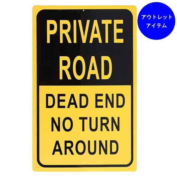 【アウトレット】メタルサイン PRIVATE ROAD DEAD END NO TURN AROUND 私道 行き止まり 転回禁止 46cm 30cm アルミ看板 屋外