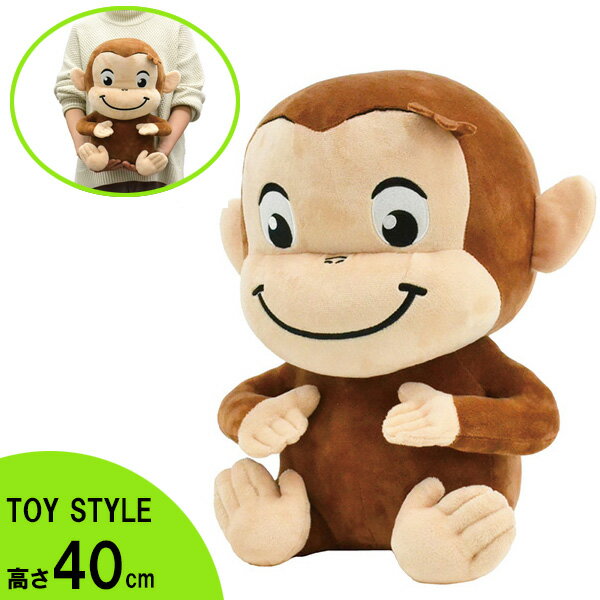 おさるのジョージ おさるのジョージ TOY STYLE ぬいぐるみ 40cm ■ キュリアスジョージ トイスタイル サル 動物 キャラクター かわいい 子供