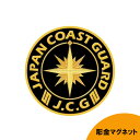 新彫金マグネット 海上保安庁 コンパスマーク エンブレム JAPAN COAST GUARD ブラック × ゴールド 直径7.5cm 日本製 ■ コーストガード 海 防衛 彫金アート