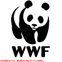 ステッカー WWF 世界自然保護基金 パンダ 切り抜き デカール 縦11cm×横8cm ■ 絶滅危惧種 環境保護 動物 アニマル シール 小物 雑貨 カーステッカー