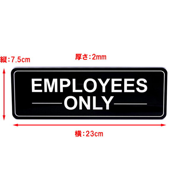 プラスチックサイン "EMPLOYEES ONLY" 従業員のみ サイン 縦7.5cm×横23cm ■ 店舗 立ち入り禁止 雑貨 看板 プレート [2]