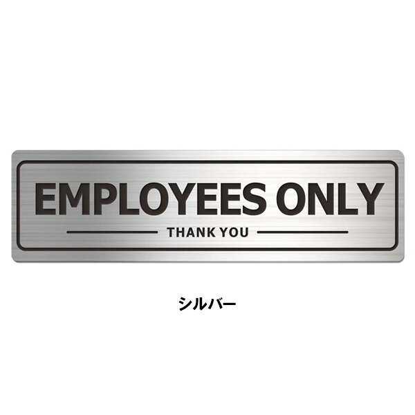 EMPLOYEES ONLY THANK YOU 従業員のみ アルミ製 メタル プレート 縦5cm×横18cm シルバー ブラック ■ インテリア 雑貨 店舗 [2]
