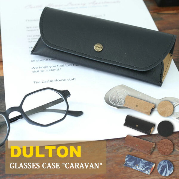 DULTON ダルトン グラス ケース キャラバン A925-1251 全4色 ベージュ / ブラック / ブラウン / デニム..