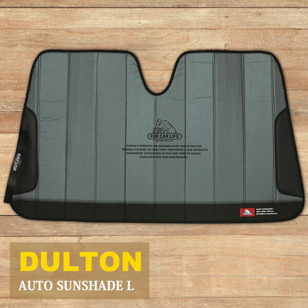 DULTON ダルトン オート サンシェード L グレー V21-0355L 車 フロント 日よけ 大きめ おしゃれ 折りたたみ おすすめ