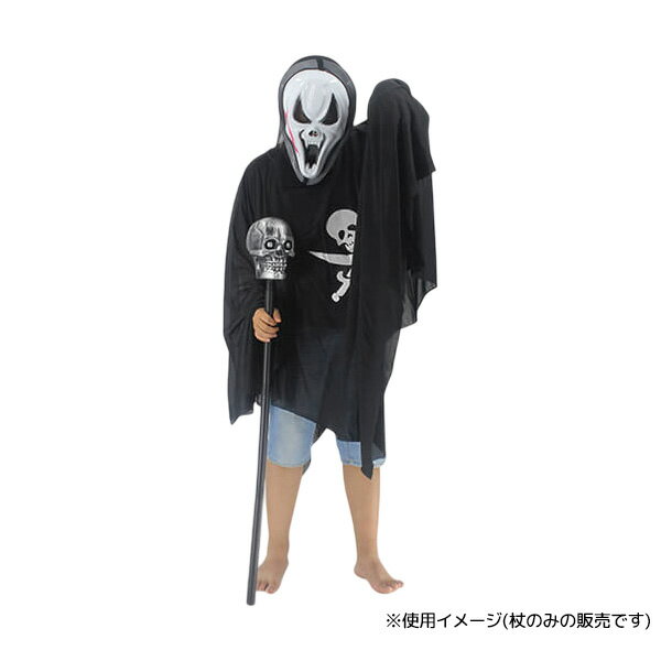 スカルケイン プラスチック製 杖 ■ スカル ケイン ガイコツ 骸骨 ステッキ コスチューム コスプレ キッズ こども おもちゃ トイ ハロウィン ハロウィーン パーティー 仮装 雑貨