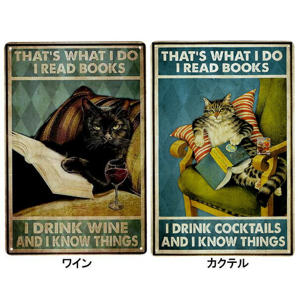メタルサイン "THAT'S WHAT I DO I READ BOOKS" ネコと本 ワイン カクテル 30cm×20cm ■ ねこ 猫 キャッ..