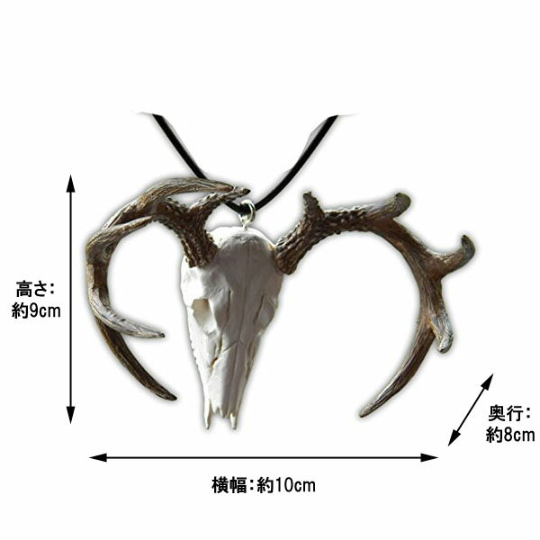 鹿の頭蓋骨（スカル） ルームミラー用オーナメント【雑貨 自動車 吊り下げ】