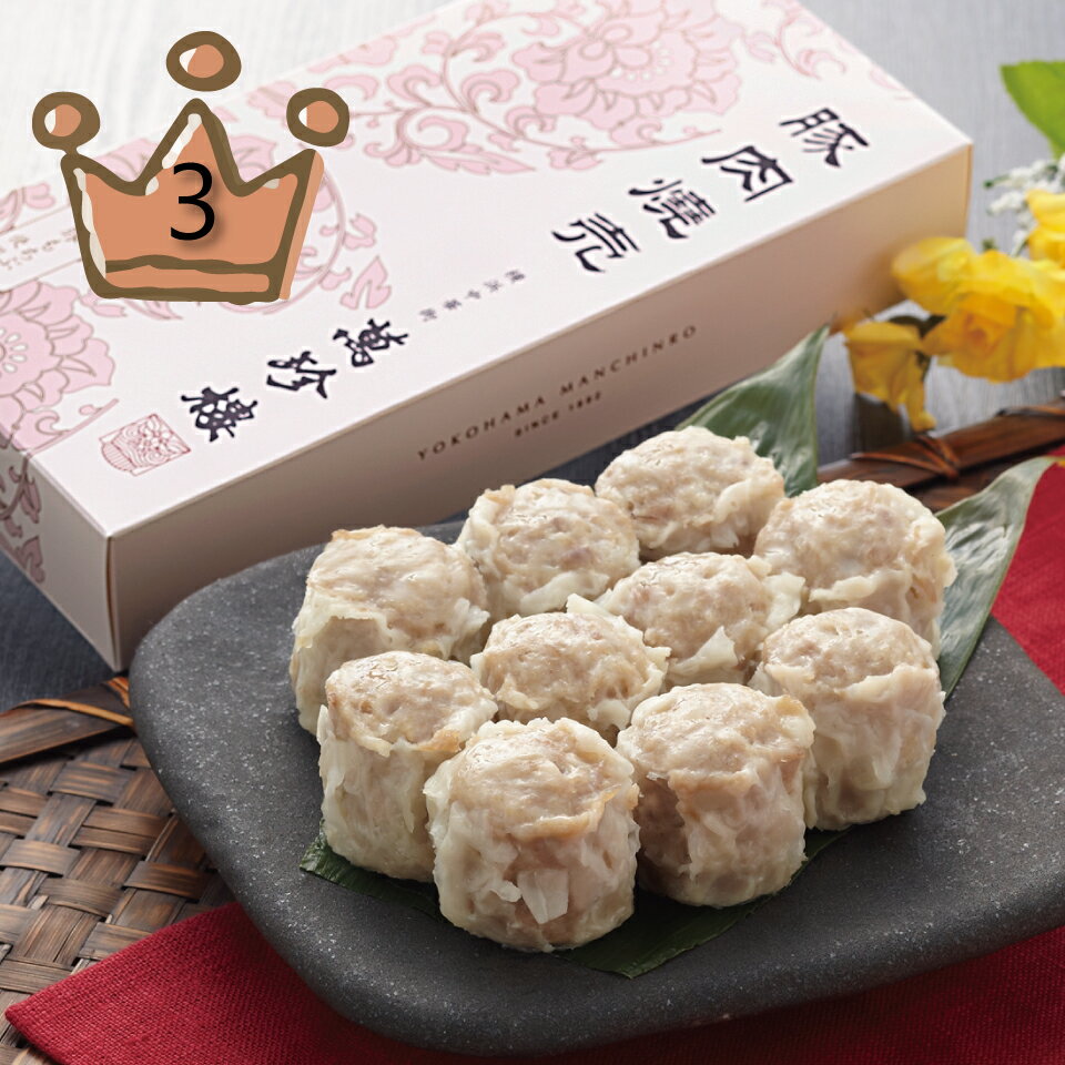 焼売お取り寄せ|芸能人やマツコ絶賛など人気の美味しいシュウマイの ...