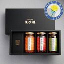 瓶詰ギフトセット(香辣脆・高菜・鶏そぼろ)化粧箱入り【横浜中華街・萬珍樓】 ギフト お取り寄せ 贈答用 お祝い 内祝い 手土産 引き出物 のし 熨斗 冷蔵 父の...