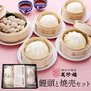 饅頭と焼売セット 【 横浜中華街 萬珍樓 】 肉まん あんまん 中華まん 焼売 シュウマイ 和豚 もちぶた 豚まん 飲茶 点心 詰合せ ギフトセット お取り寄せ...