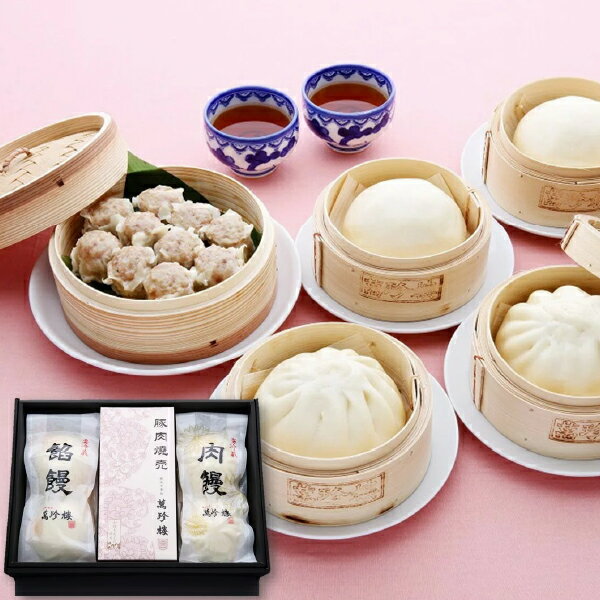 饅頭と焼売セット 【 横浜中華街 萬珍樓 】 肉まん あんまん 中華まん 焼売 シュウマイ 和豚 もちぶた 飲茶 点心 詰合せ ギフトセット お取り寄せ 贈答用 お祝い 熨斗 のし 化粧箱 冷蔵 お中元 御中元 グルメセットのサムネイル
