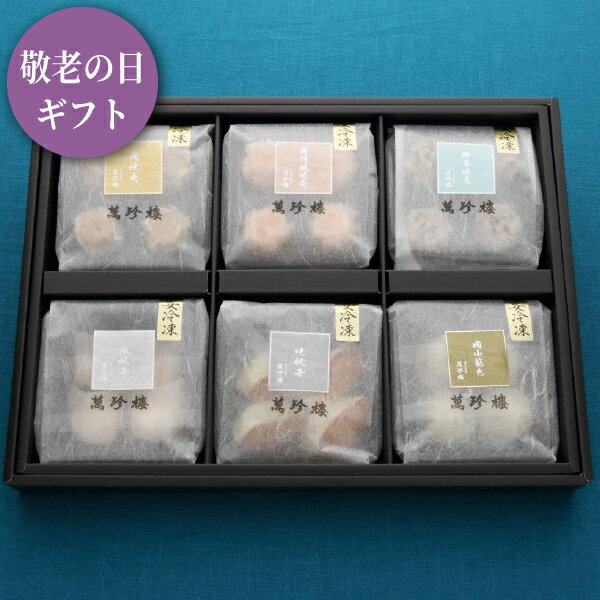 点心詰合せ 6種24個 （MT-402） 【 横浜 中華街 萬珍樓 】 ギフトセット 詰合せ 焼売 シュウマイ 小籠包 えび 蒸し 餃子 中華総菜 冷凍食品 飲茶 点心 お取り寄せ 贈答用 お祝い 冷凍ギフト グルメセット 送料込 送料無料 ショウロンポウ 暑中御見舞 お中元 御中元 敬老の日のサムネイル