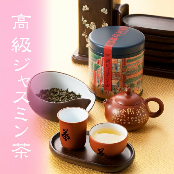 高級ジャスミン茶100g(缶) 【横浜中