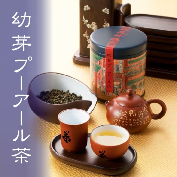 幼芽プーアール茶100g (缶) 【横浜中華街・萬珍樓】 常温