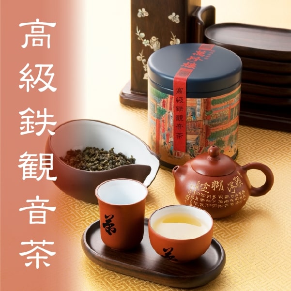 高級鉄観音茶100g (缶) 【横浜中華街