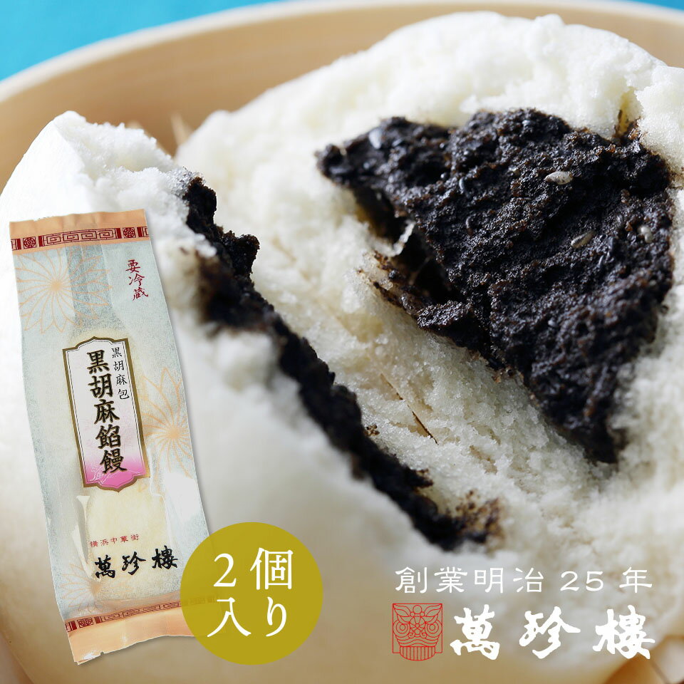 台湾産 爆漿芝麻包(ゴマまん) 390g(65g×6個) 中華まん 中華料理 中華食材 朝ごはん 朝ご飯