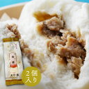 肉饅(肉まん) 醤油味2個入 【横浜中華街・萬珍樓】北海道小麦 和豚 もちぶた 中華まん 点心 飲茶 お取り寄せ ギフト 冷蔵