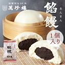 黒胡麻 あんまん（小） | 内祝 お返し ギフト 誕生日 プレゼント あんまん お取り寄せ 飲茶 点心 中華惣菜 中華街 聘珍樓 聘珍楼 贈り物 高級 出産 内祝 横浜 お土産 御歳暮