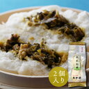 【期間限定】高菜肉饅(たかな肉まん) 2個入 【横浜中華街・萬珍樓】北海道小麦 和豚 もちぶた 中華まん 点心 飲茶 お取り寄せ ギフト 冷蔵